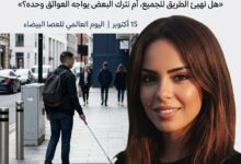 العصا البيضاء تكشف ما تعجز المدن عن رؤيته