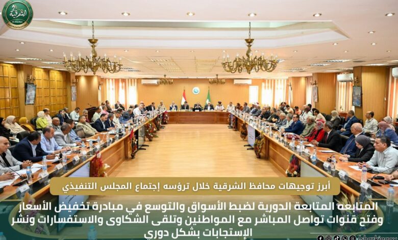 محافظ الشرقية: تكثيف أعمال النظافة وانهاء تكليف نائب رئيس منيا القمح محافظ الشرقية: تكثيف أعمال النظافة وانهاء تكليف نائب رئيس منيا القمح