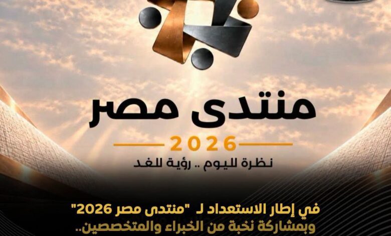 نقيب الفلاحين لـ«الطبعة الأولى»: تفعيل الدستور ودعم المزارعين أبرز مطالبنا من منتدى مصر 2026 نقيب الفلاحين لـ«الطبعة الأولى»: تفعيل الدستور ودعم المزارعين أبرز مطالبنا من منتدى مصر 2026