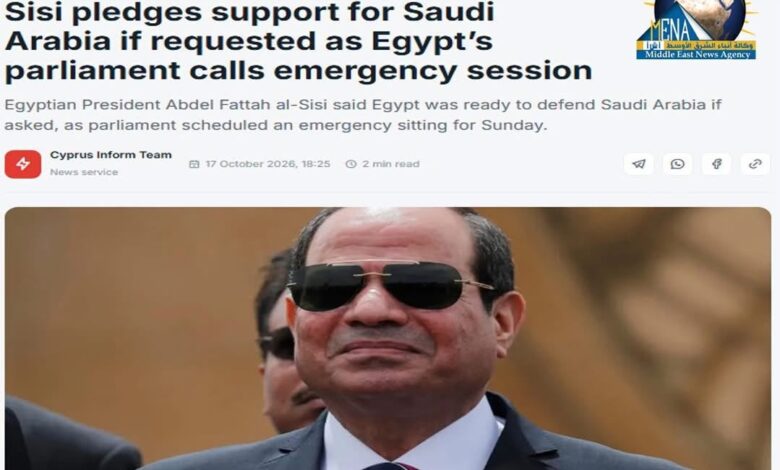 موقع قبرصي يبرز دعم مصر لأمن السعودية موقع قبرصي يبرز دعم مصر لأمن السعودية