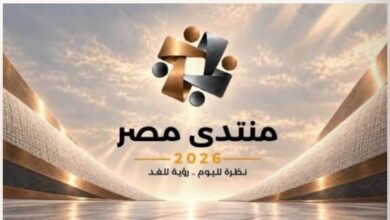 منتدى مصر 2026 يناقش تعظيم العائد من الأصول العقارية في يومه الثاني