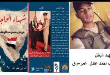 الحلقة 48 من كناب شهداء الواجب في حرب مصر ضد الارهاب