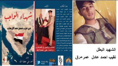 الحلقة 48 من كناب شهداء الواجب في حرب مصر ضد الارهاب