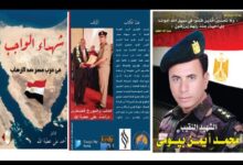 الحلقة 50 من كتاب شهداء الواجب في حرب مصر ضد الارهاب