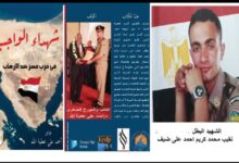 الحلقة 51 من كتاب شهداء الواجب في حرب مصر ضد الارهاب