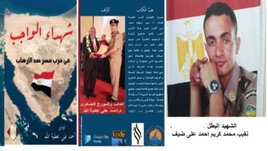 الحلقة 51 من كتاب شهداء الواجب في حرب مصر ضد الارهاب