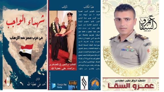 الحلقة 49 من كناب شهداء الواجب في حرب مصر ضد الارهاب