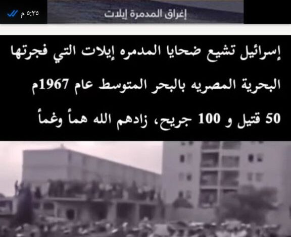 21 أكتوبر.. عيد القوات البحرية المصرية وذكرى تدمير المدمرة الإسرائيلية إيلات