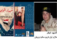 الحلقة 53من كتاب شهداء الواجب فى حرب مصر ضد الإرهاب