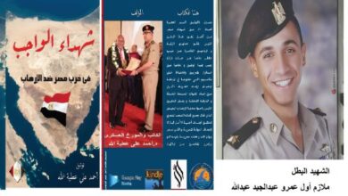الحلقة 54 من كتاب شهداء الواجب فى حرب مصر ضد الإرهاب الشهيد البطل ملازم أول عمرو عبدالجيد عبدالله توثيق د. أحمد على عطية الله