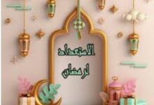 “اغتنم مواسم الطاعات فإنها نفحات” المقال الأول من سلسلة -كيفية الاستعداد لرمضان-