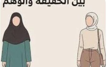 أختاه تحجبي أنت لا تقوي على النار