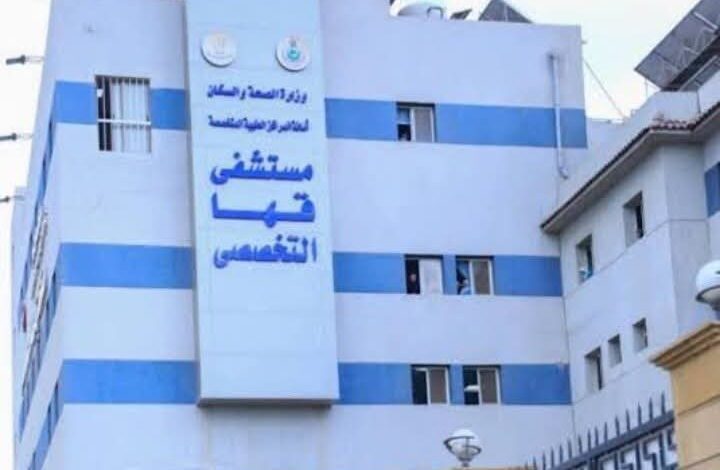 مستشفى قها التخصصي تنعى ضحايا الحادث الأليم بطريق القاهرة – الإسكندرية الزراعي بمدخل مدينة قها مستشفى قها التخصصي تنعى ضحايا الحادث الأليم بطريق القاهرة – الإسكندرية الزراعي بمدخل مدينة قها