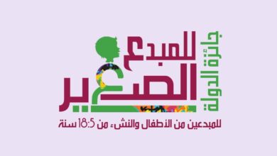 بدء فتح باب التقديم لجائزة ” الدولة للمبدع الصغير ” وتنتهى 31ديسمبر