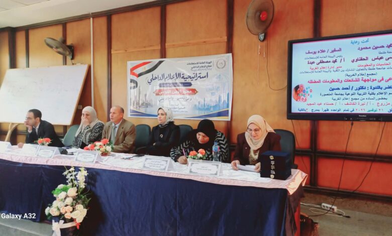 المجمع الاعلامى بطنطا ينظم ندوه بعنوان (الوعي في مواجهة الشائعات والمعلومات المضلله )