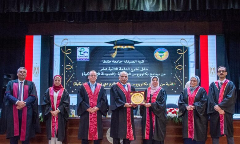 رئيس جامعة طنطا يشهد حفل تخرج الدفعة الـ12 من برنامج الصيدلة الإكلينيكية رئيس جامعة طنطا يشهد حفل تخرج الدفعة الـ12 من برنامج الصيدلة الإكلينيكية