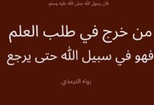 فضل طلب العلم، أثره على الطالب وثمره على المجتمع