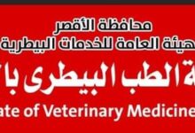 إطلاق حملة التطعيم ضد مرض الجلد العقدى والطاعون بجميع قرى الأقصر