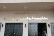 تجديد حبس موظف بمحكمة الواسطى في بني سويف بعد اختلاسه 4 ملايين جنيه