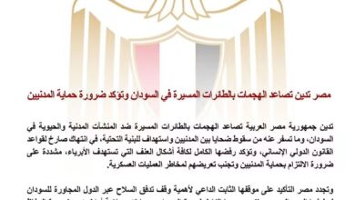 مصر تدين تصاعد هجمات الطائرات المسيرة في السودان وتطالب بحماية المدنيين