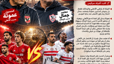القمة 133.. كرسي من سيهتز الليلة: عموتة أم معتمد؟