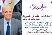 رئيس جامعة بني سويف يصدر قرارات بتكليف عدد من القيادات الأكاديمية