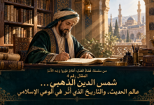المقال رقم 4 من ” سلسلة :قضاة العدل أعلام غيروا وجه الأمة