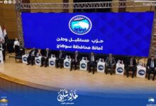 «مستقبل وطن» يختتم جولته بسوهاج بلقاء تنظيمي لمناقشة خطة العمل وتعزيز التنسيق بين قياداته «مستقبل وطن» يختتم جولته بسوهاج بلقاء تنظيمي لمناقشة خطة العمل وتعزيز التنسيق بين قياداته